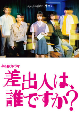 寄信人、是誰？
