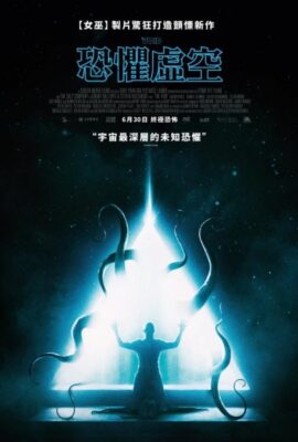 恐懼虛空