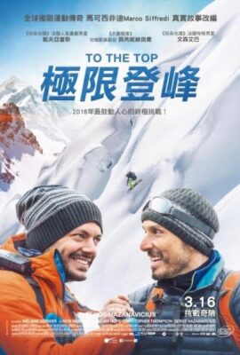 極限登峰