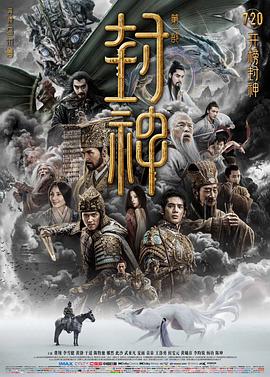 封神第一部：朝歌風雲