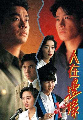 人在邊緣雙語
