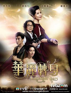 華麗轉身國粵雙語