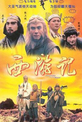 西遊記雙語字幕