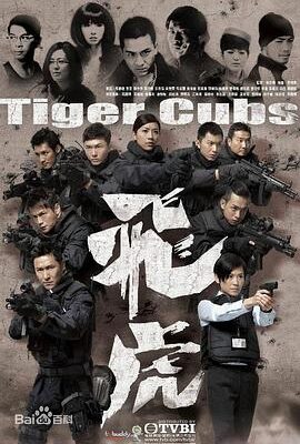 飛虎粵語版