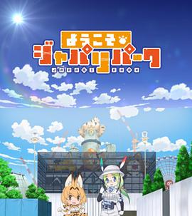 歡迎來到加帕里公園第二季