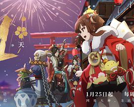陰陽師·平安物語第三季國語