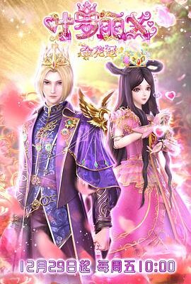 精靈夢葉羅麗X金花冠