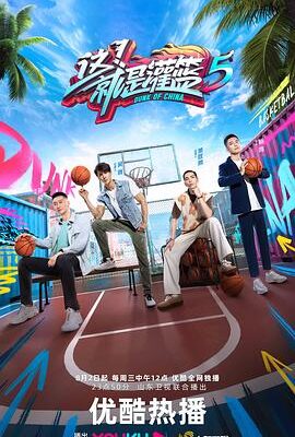 這！就是灌籃 第五季