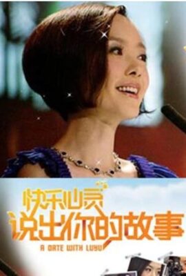 說出你的故事