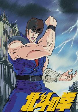 世紀末救世主傳說北斗神拳（1+2）
