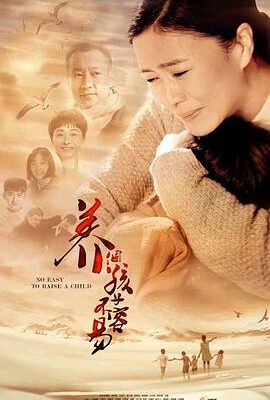 養個孩子不容易