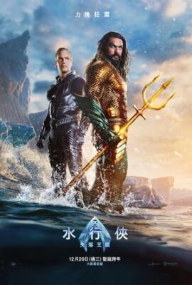 水行俠2失落王國