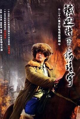 楊靖宇將軍