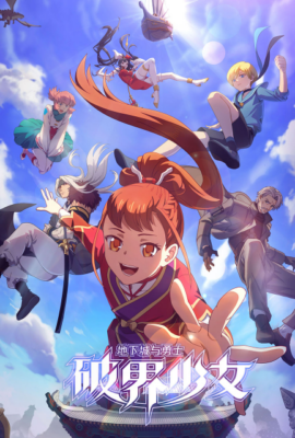 地下城與勇士之破界少女日語