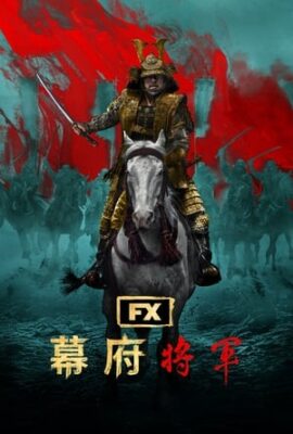 幕府將軍