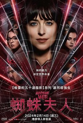 蜘蛛夫人：超感覺醒