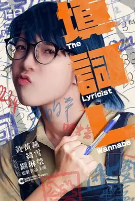 填詞L