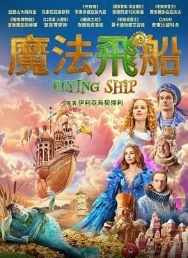 魔法飛船