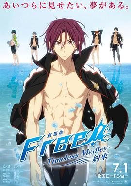 男子游泳部劇場版：永恆的混合泳之約定