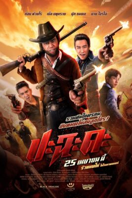 奇俠掃黑