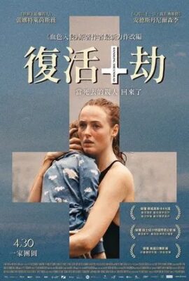 復活劫/再會亡靈