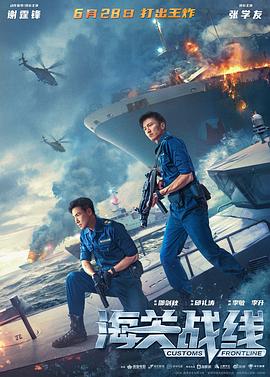 海關戰線(粵語)
