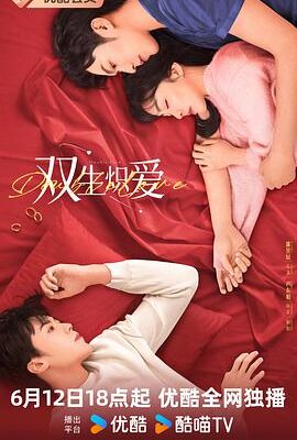 雙生熾愛