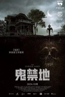 鬼禁地