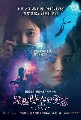 跳越時空的愛戀