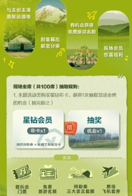 《我的阿勒泰》曠野音樂會