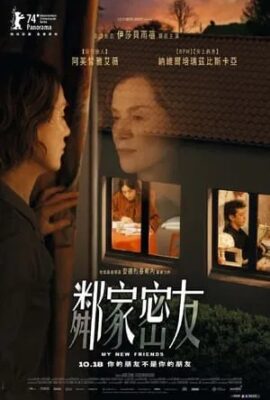 鄰家密友