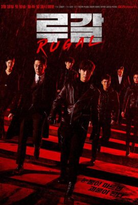Rugal：無淚交鋒/淚竭