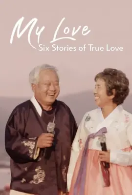 我的白頭愛人：六個真愛故事