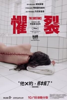 懼裂