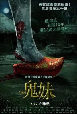 鬼妹