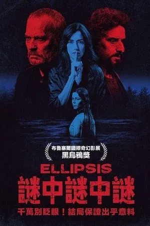 謎中謎中謎