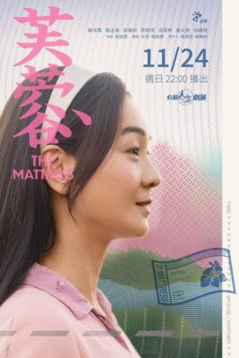 芙蓉‎