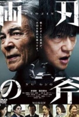 両刃の斧