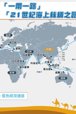 21世紀海上絲綢之路