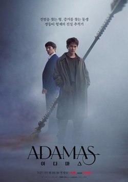 獵鑽緝兇 Adamas