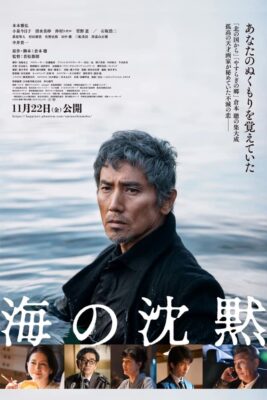 海的沈默