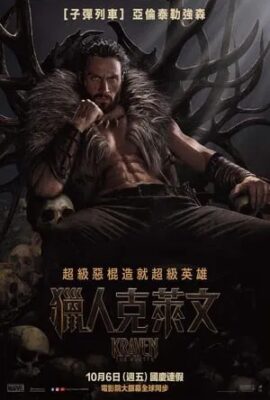 獵人克萊文