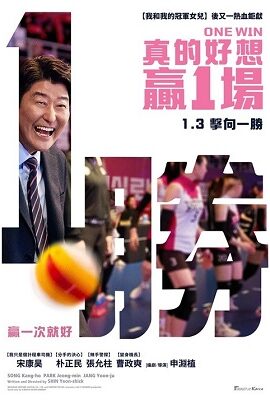 真的好想贏1場