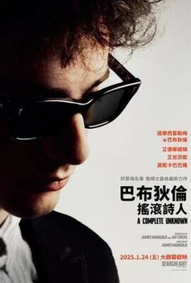 巴布狄倫：搖滾詩人