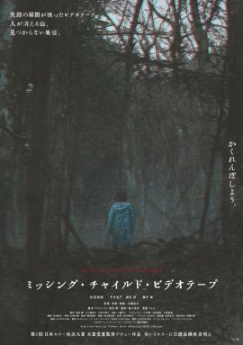 失蹤兒童錄像帶