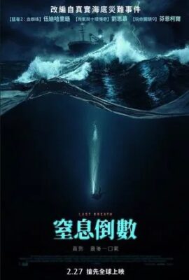 窒息倒數