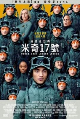 米奇17號