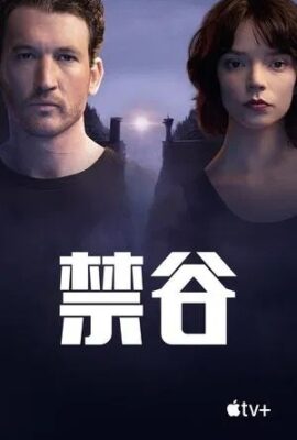禁谷