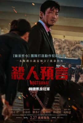 殺人預言