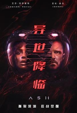 異世降臨